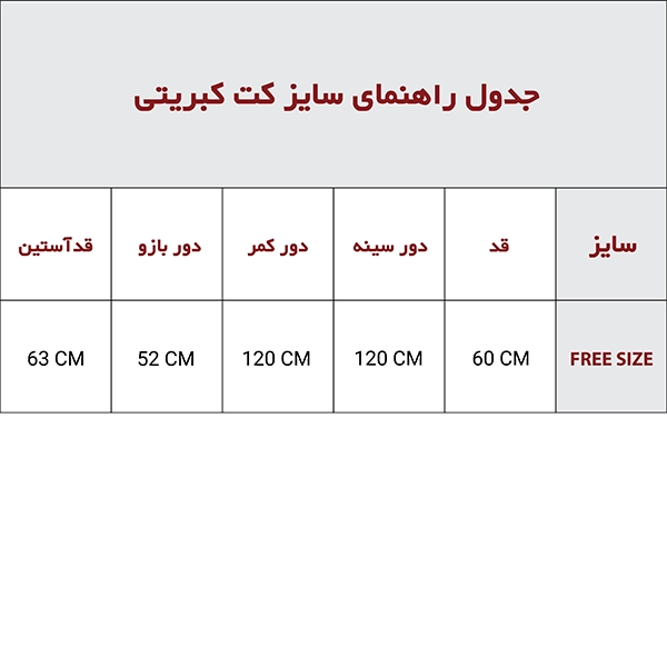 کت مخمل کبریتی